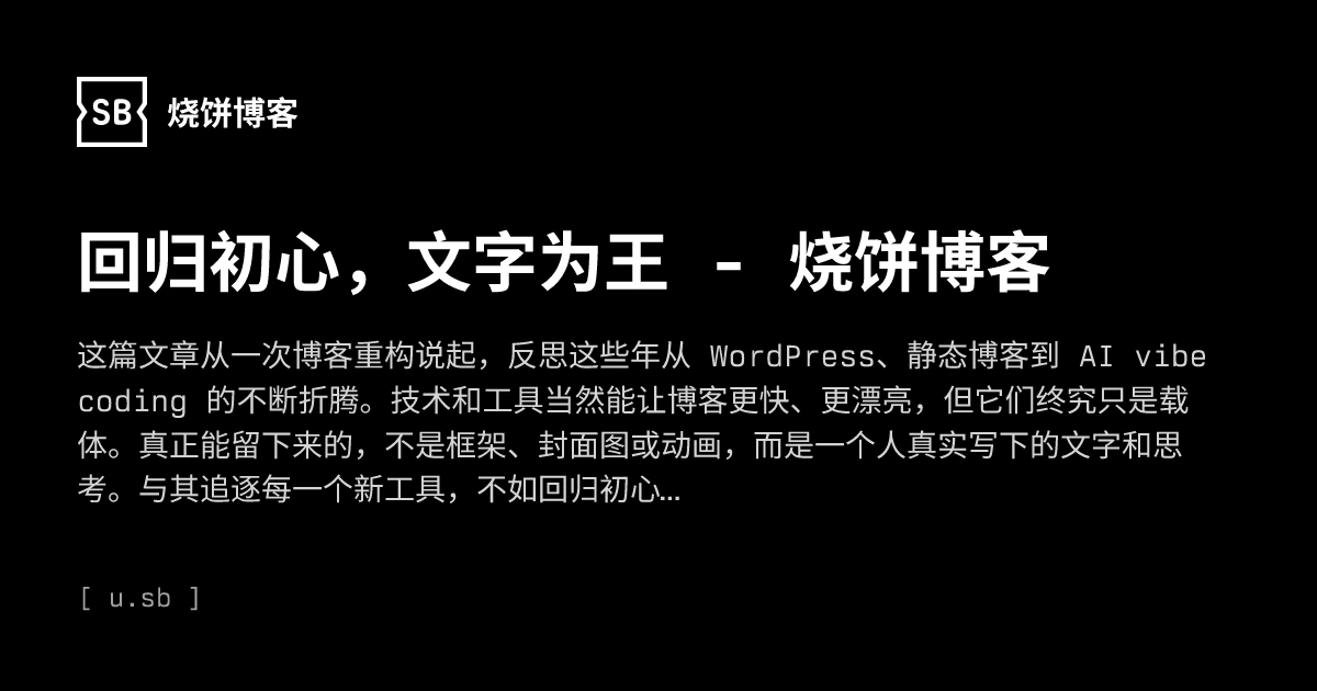 回归初心，文字为王